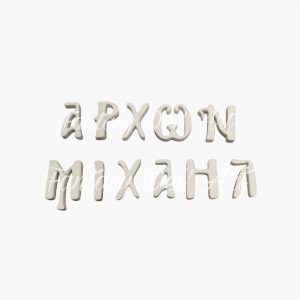 εικόνα Viber 2025 06 26 16 50 58 011
